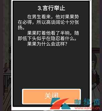 《不想谈恋爱的理由》3-3通关攻略