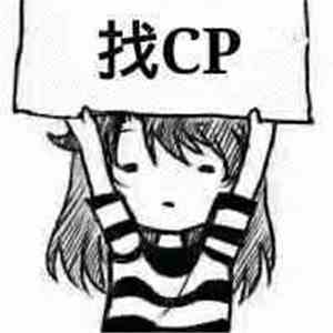 《抖音》CP表情包分享