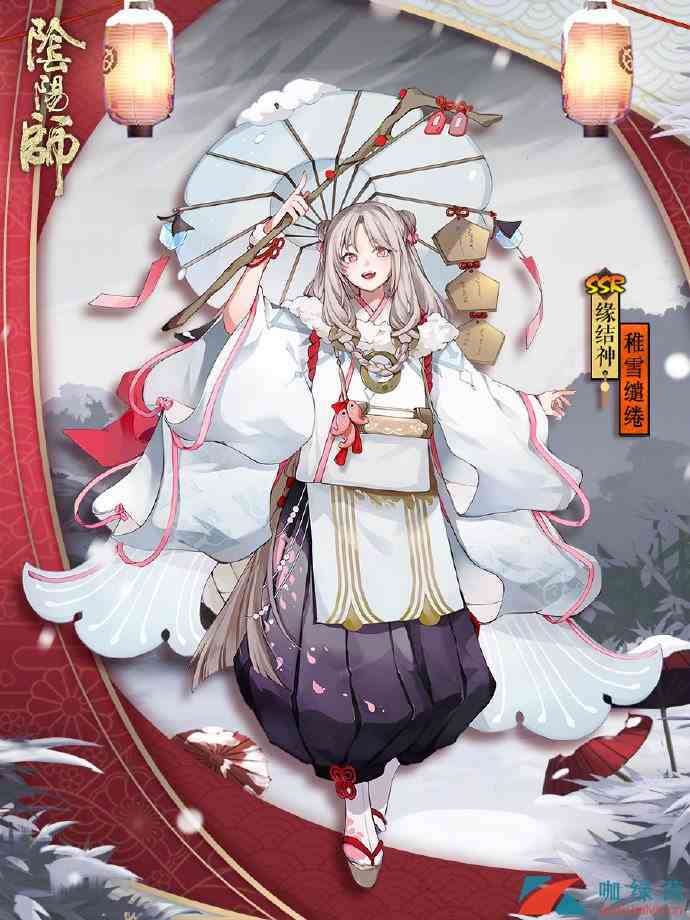 《阴阳师》缘结神新皮肤稚雪缱绻获取方法介绍