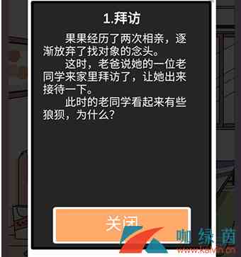 《不想谈恋爱的理由》5-1通关攻略