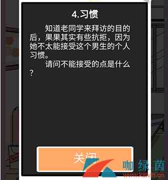 《不想谈恋爱的理由》5-4通关攻略