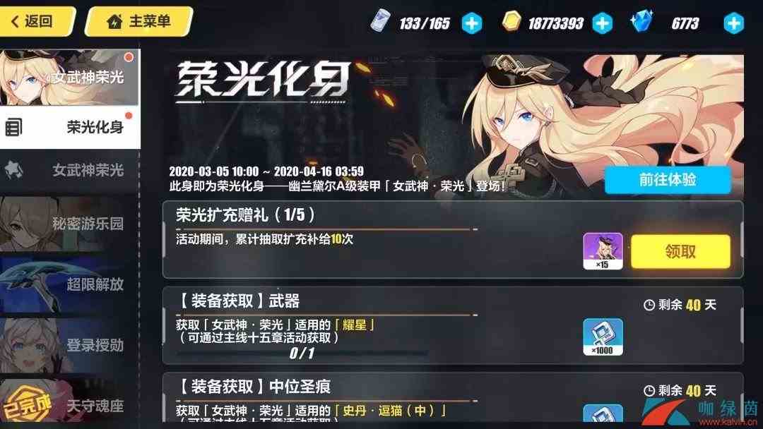 《崩坏3》女武神荣光获取方法介绍