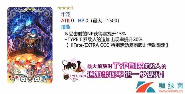 《FGO》复刻Fate/EXTRA特别活动限时概念礼装介绍