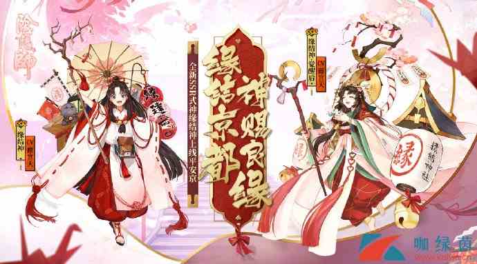 《阴阳师》缘结神上线时间介绍