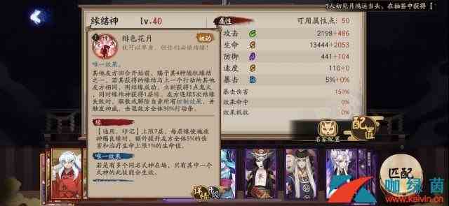 《阴阳师》缘结神技能机制分析