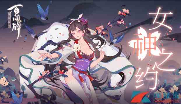 《阴阳师：百闻牌》女神之约活动介绍