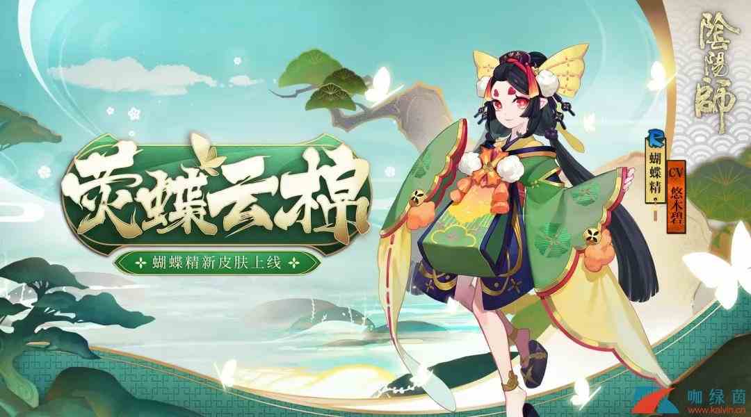 《阴阳师》蝴蝶精新皮肤荧蝶云棉介绍