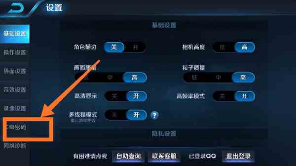 《王者荣耀》二级密码快速找回攻略教程