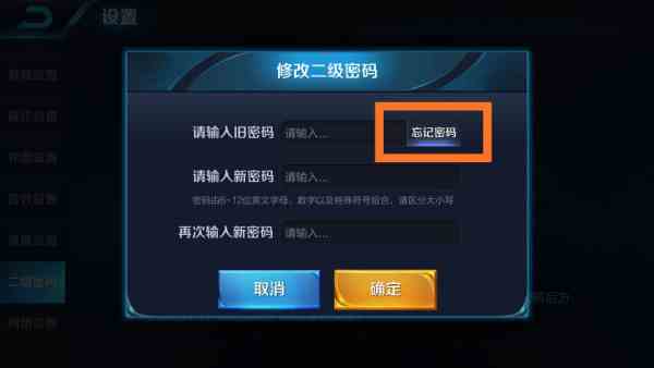 《王者荣耀》二级密码快速找回攻略教程