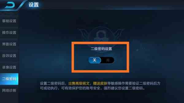 《王者荣耀》二级密码快速找回攻略教程