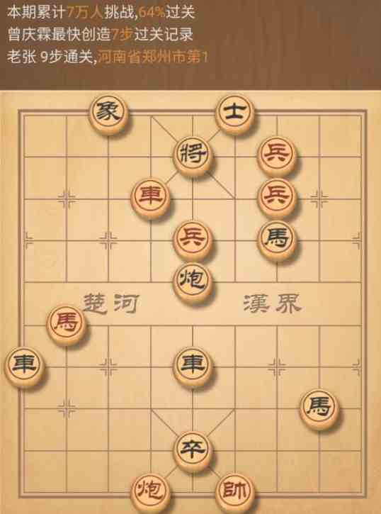 《天天象棋》残局挑战164期过关攻略