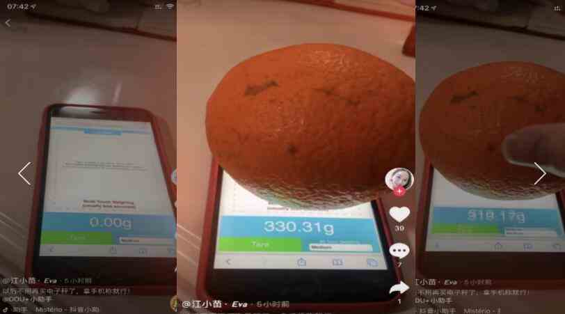 《抖音》触摸秤称重在哪儿可以玩到