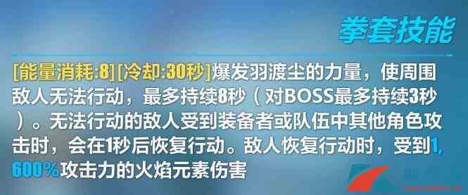 《崩坏3》第八神之键·意识之键——羽渡尘介绍