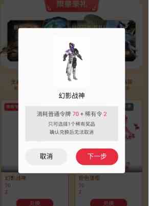 《和平精英》精英令怎么兑换