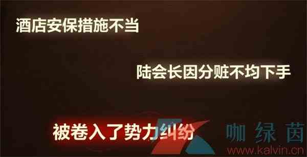 《未定事件簿》故城黎明的回响第一阶段攻略