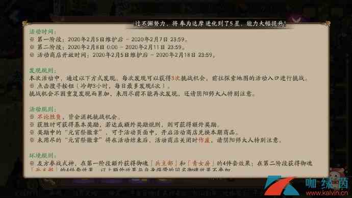 《阴阳师》元宵祭挑战第一阶段攻略