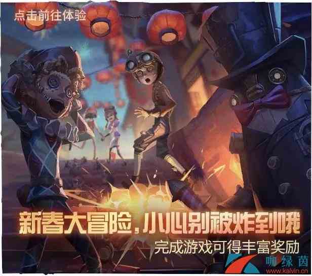 《第五人格》2020年春节活动大全