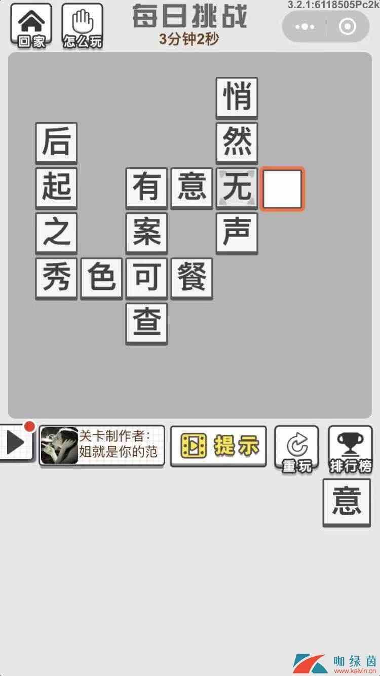 《成语招贤记》1月21每日挑战答案