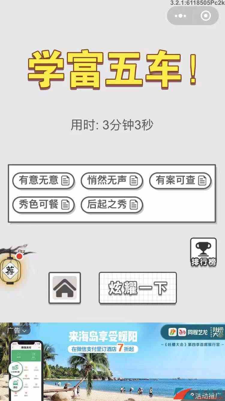 《成语招贤记》1月21每日挑战答案