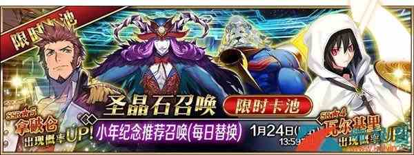 《FGO》2020小年纪念限时卡池介绍