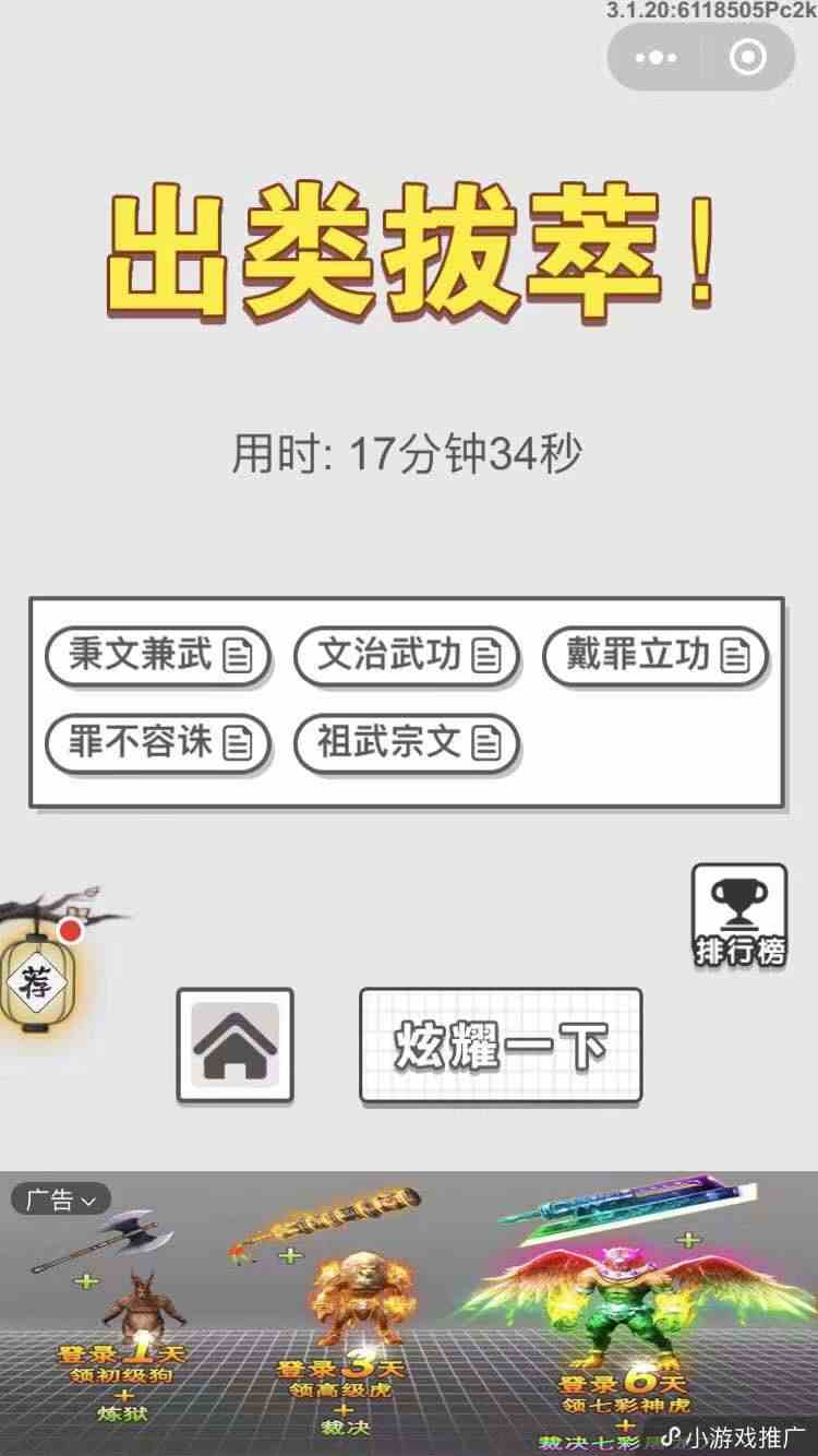 《成语招贤记》1月18每日挑战答案