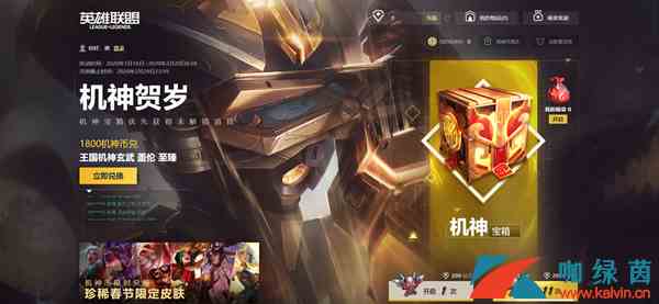 《LOL》机神贺岁活动介绍