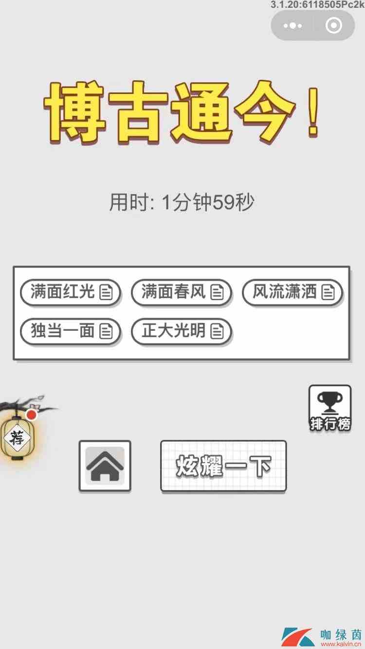 《成语招贤记》1月19每日挑战答案