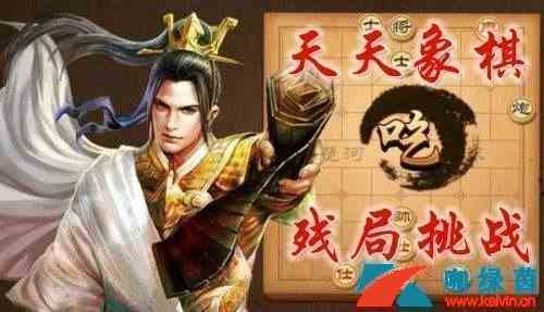 《天天象棋》残局挑战159期过关攻略