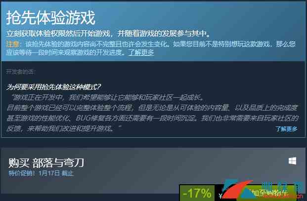 《部落与弯刀》steam多少钱