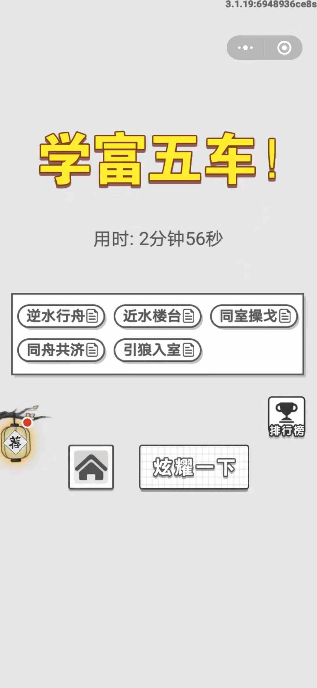 《成语招贤记》1月11每日挑战答案