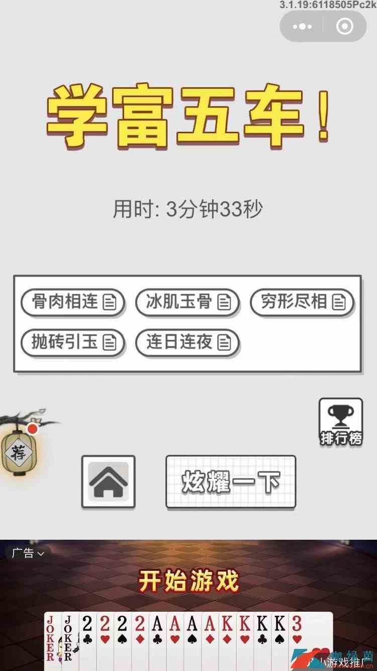 《成语招贤记》1月13每日挑战答案