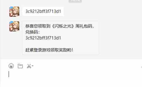 《闪烁之光》1月13日周礼包兑换码分享