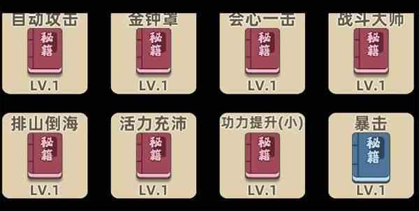 《我功夫特牛》秘籍合成及选择攻略