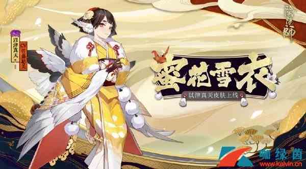 《阴阳师》1月8日新皮肤上架活动介绍