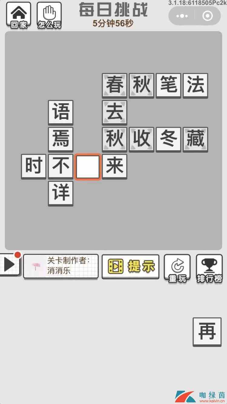 《成语招贤记》1月2每日挑战答案