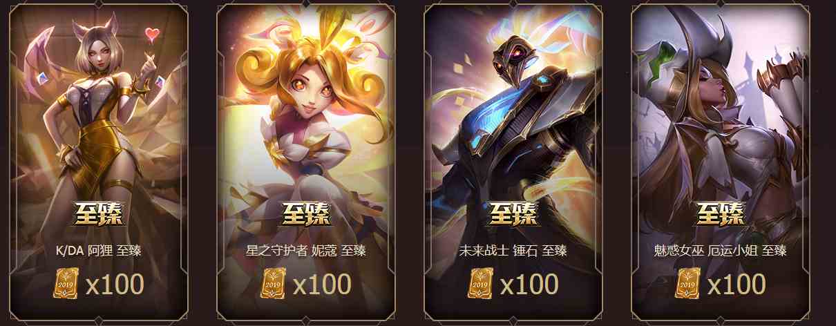 《LOL》至臻2019终章活动地址介绍