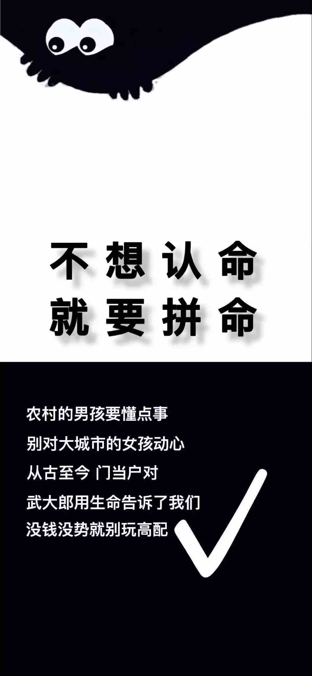 《抖音》不想认命就需要拼命手机壁纸分享