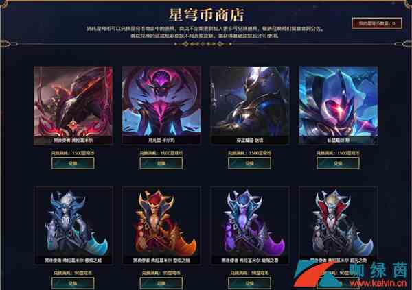 《LOL》星穹币商店奖励介绍