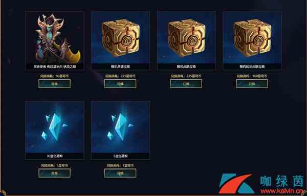 《LOL》星穹币商店奖励介绍