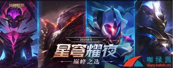 《LOL》星穹币商店奖励介绍