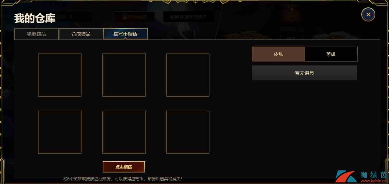 《LOL》星穹币获取方法