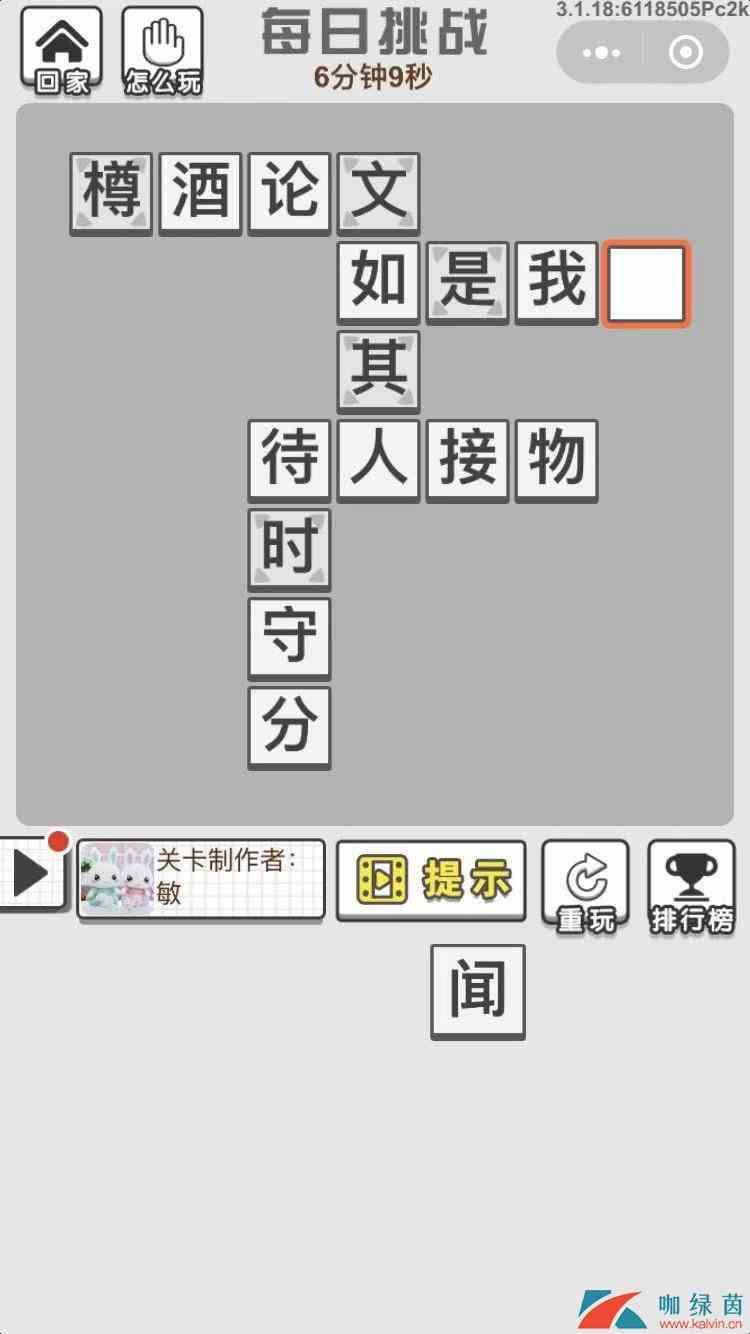 《成语招贤记》1月6每日挑战答案