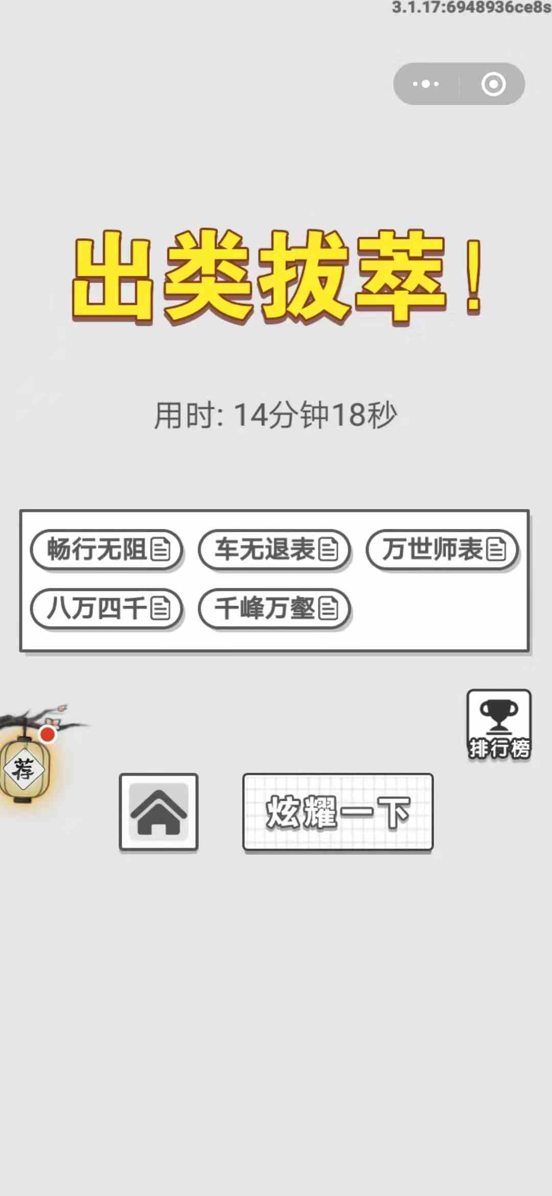 《成语招贤记》12月28每日挑战答案