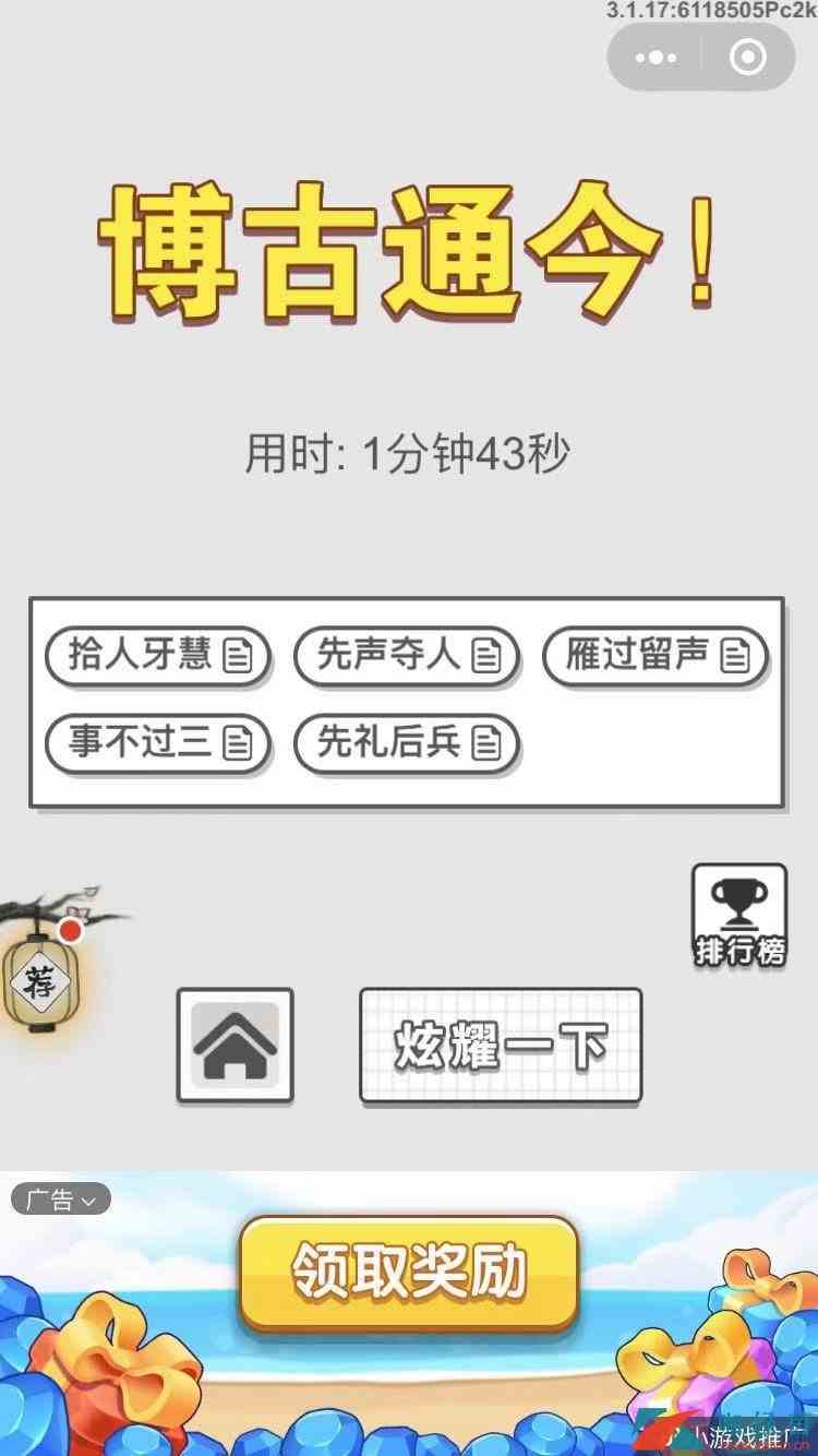 《成语招贤记》12月30每日挑战答案