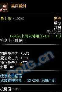 《DNF》100级SS重剑