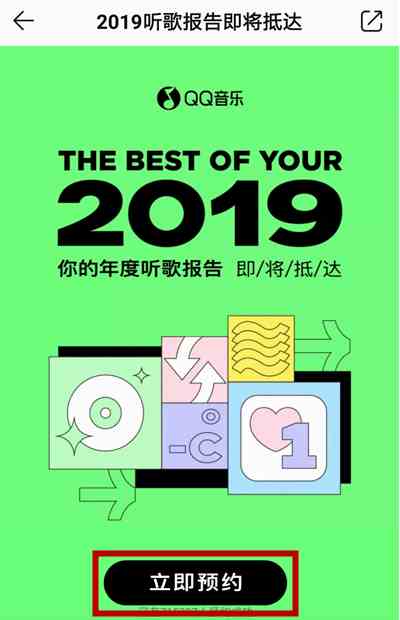 《QQ音乐》2019年度听歌报告观看地址分享