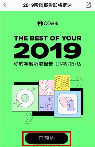 《QQ音乐》2019年度听歌报告观看地址分享