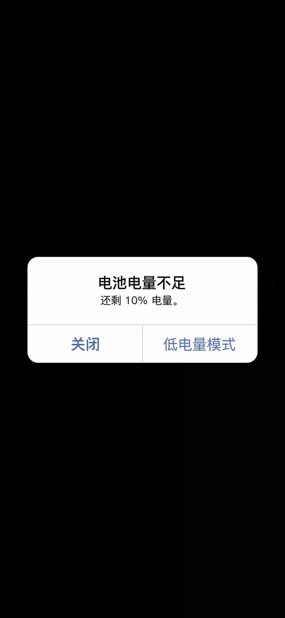 《抖音》苹果手机电池电量不足手机壁纸分享