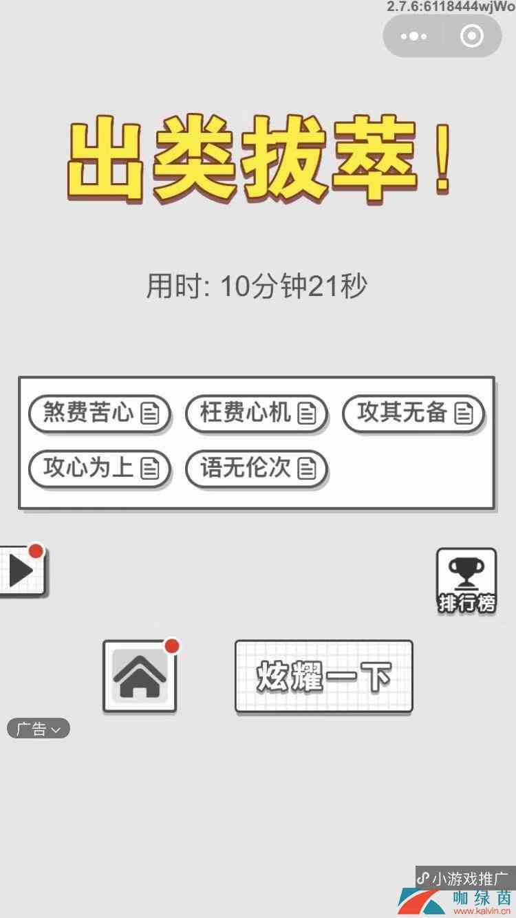 《成语文曲星》12月31日每日挑战答案分享