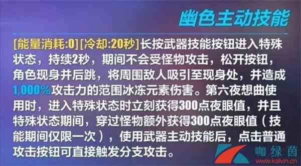 《崩坏3》超限武器Ex幽色介绍